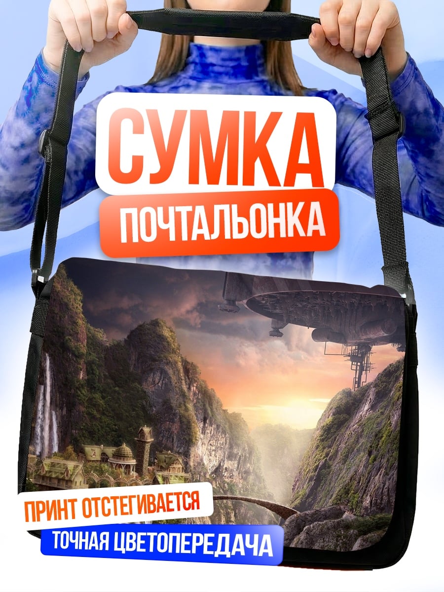 Сумка-почтальонка Фэнтези город