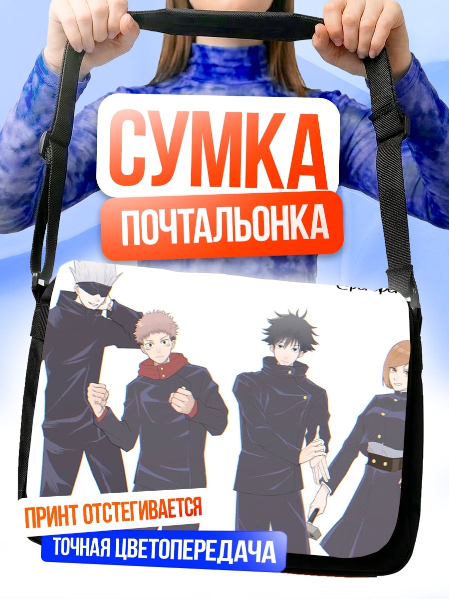 Сумка-почтальонка Магическая битва