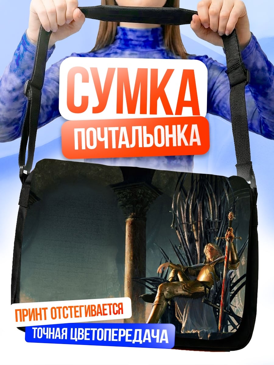 Сумка-почтальонка Король на троне