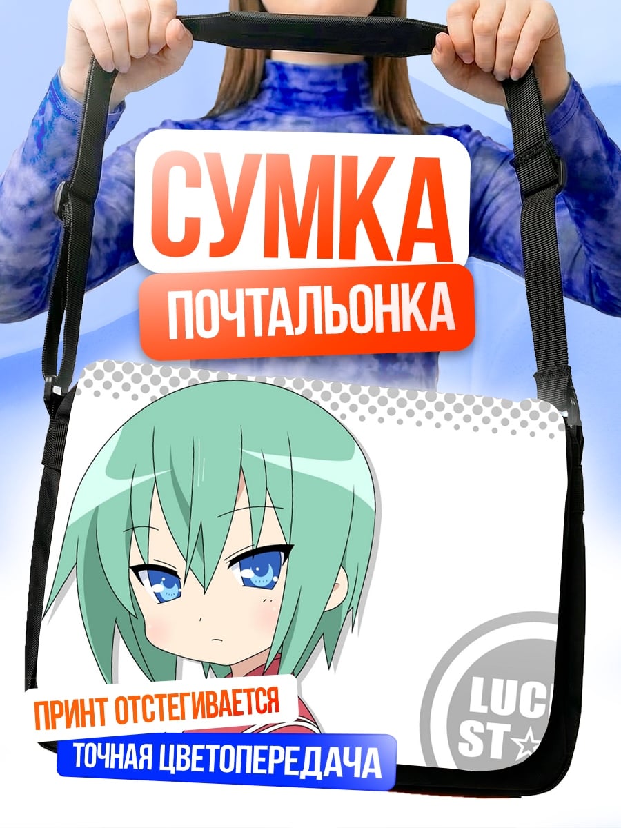 Сумка-почтальонка Lucky Star