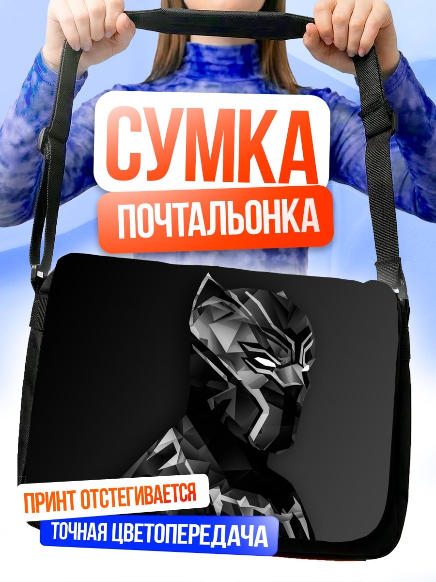 Сумка-почтальонка Черная Пантера