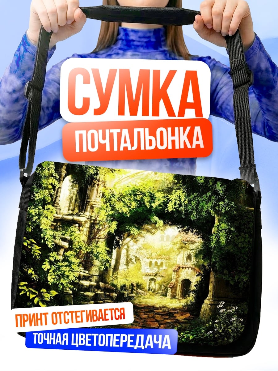 Сумка-почтальонка Заросшие руины