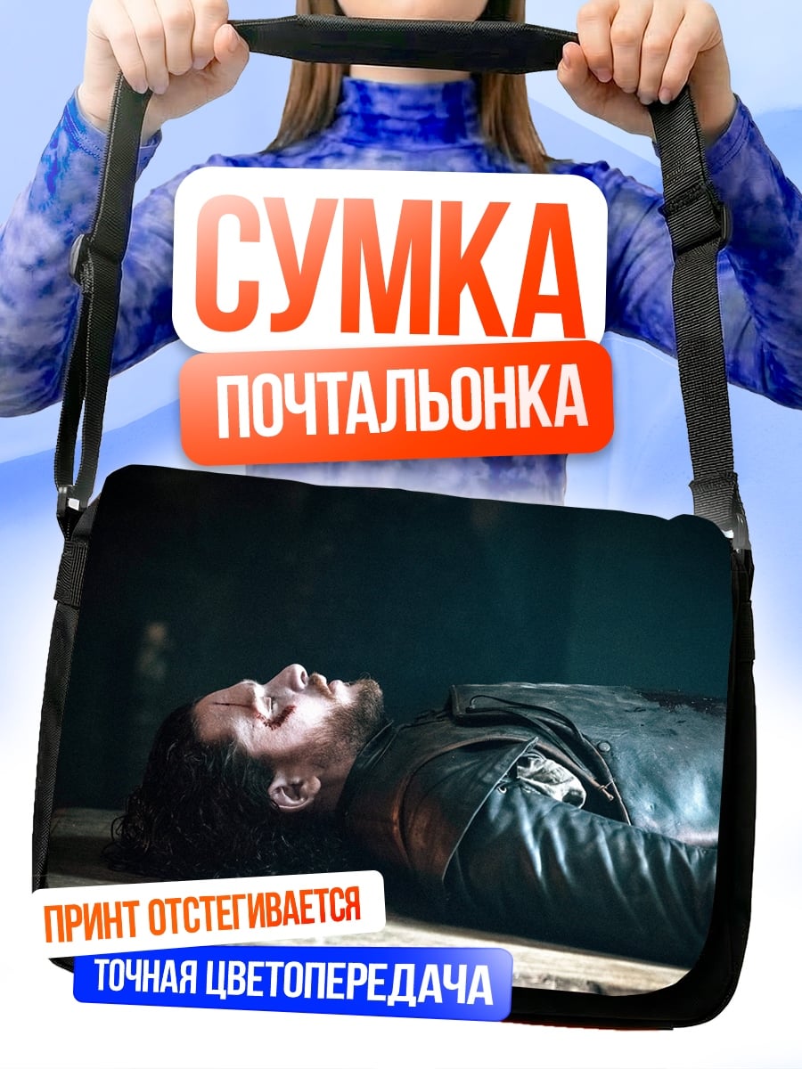 Сумка-почтальонка Мертвый герой