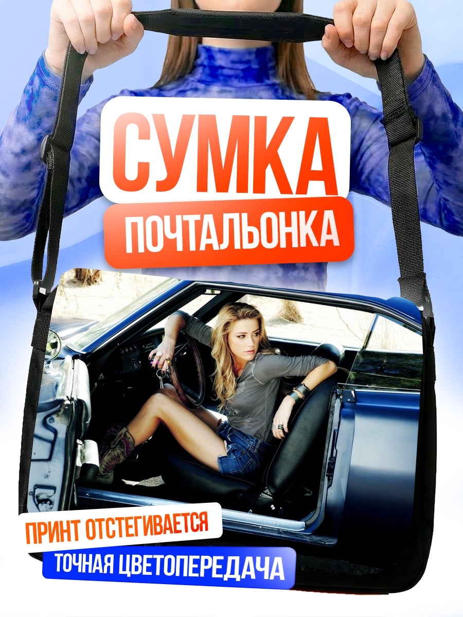 Сумка-почтальонка Девушка в машине