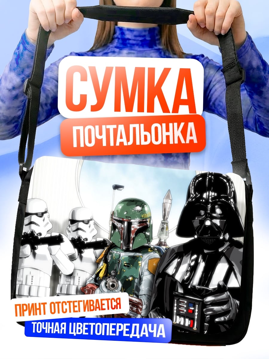 Сумка-почтальонка Империя Звездных Войн