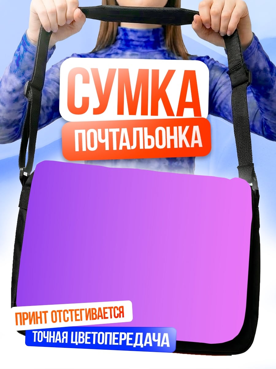Сумка-почтальонка Неоновый градиент
