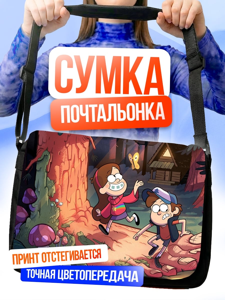 Сумка-почтальонка Диппер и Мэйбл