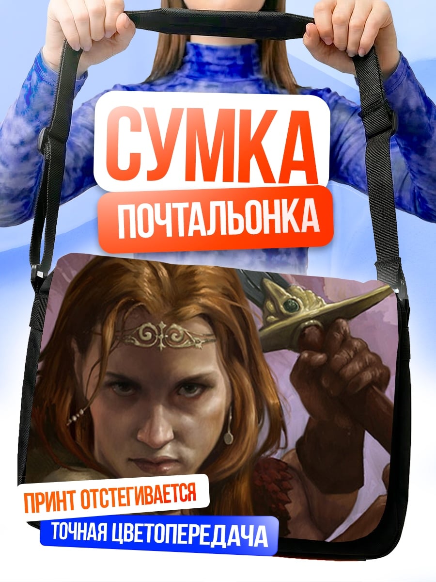 Сумка-почтальонка Воительница с мечом