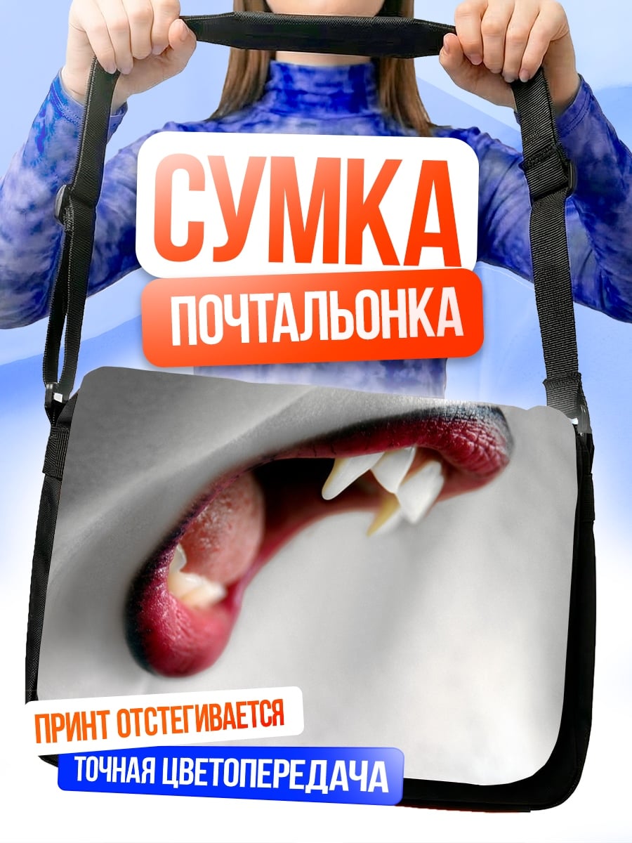 Сумка-почтальонка Пасть волка