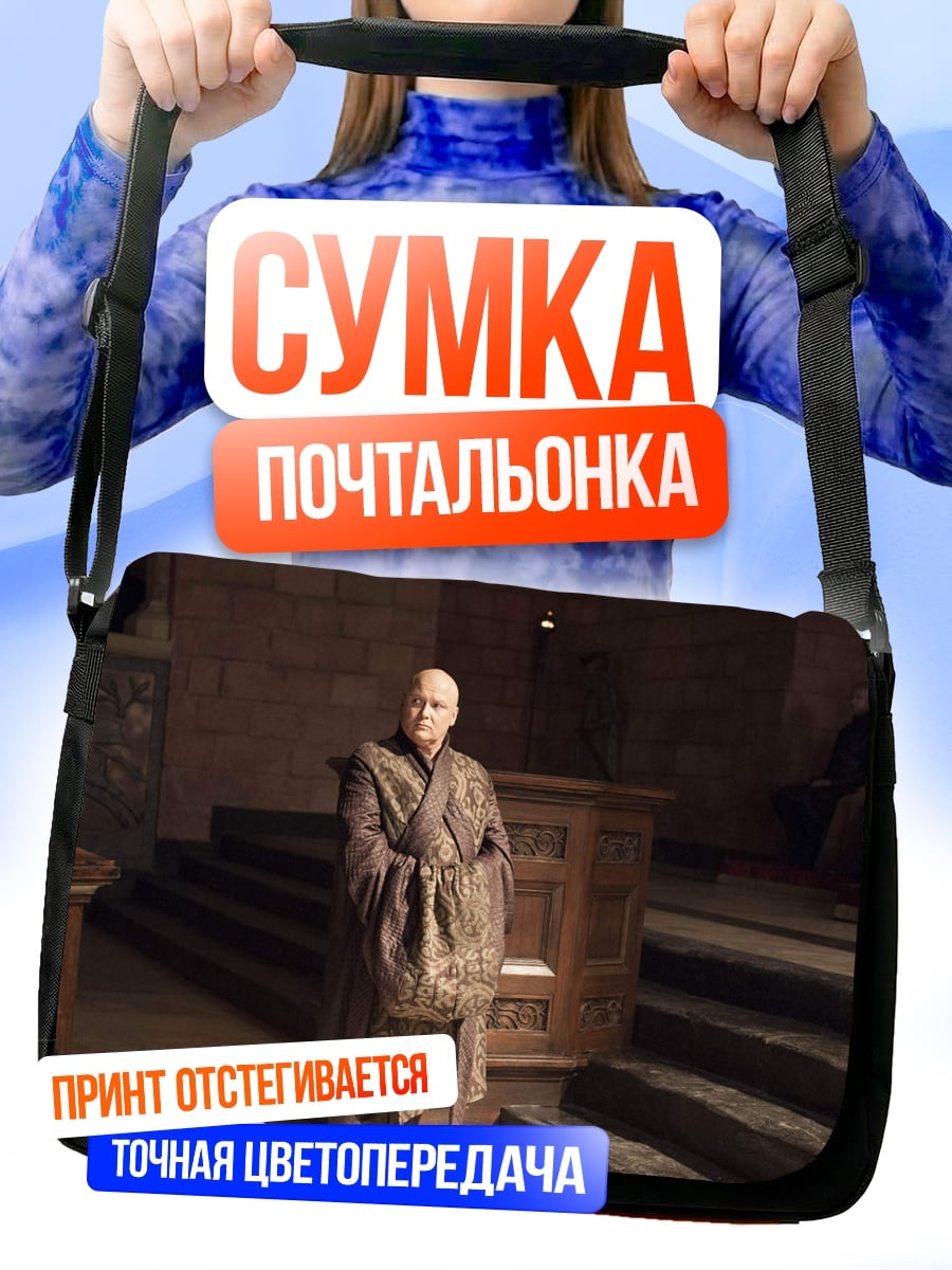 Сумка-почтальонка Мудрый старец