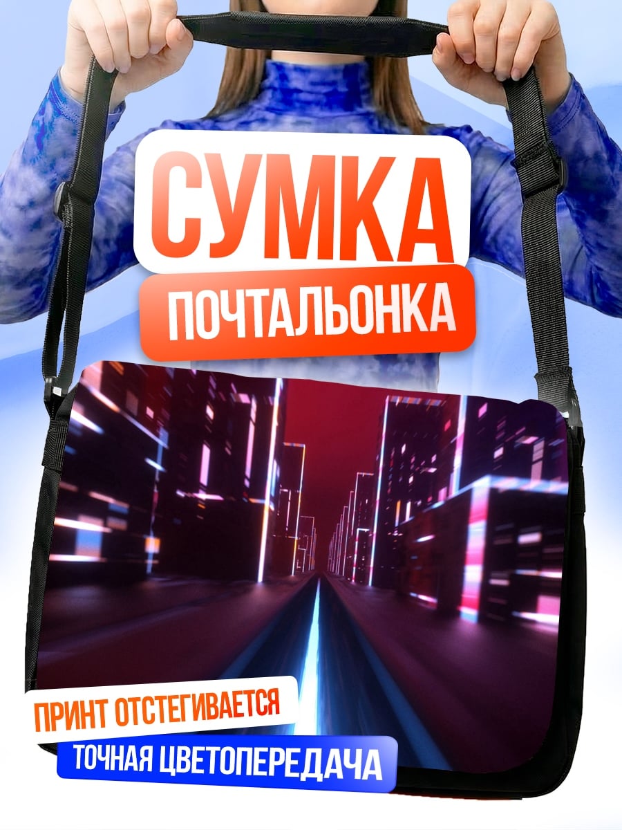Сумка-почтальонка Неоновый город