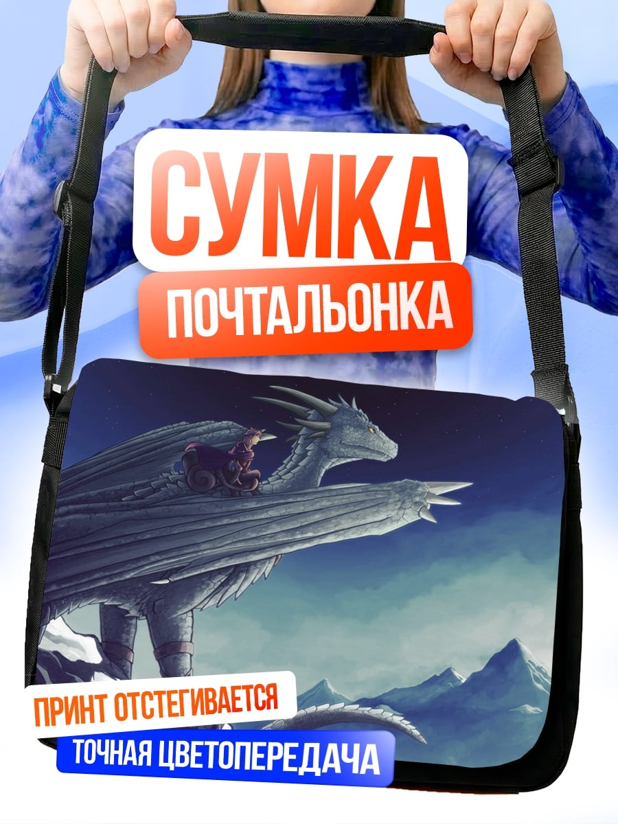 Сумка-почтальонка Драконы в горах