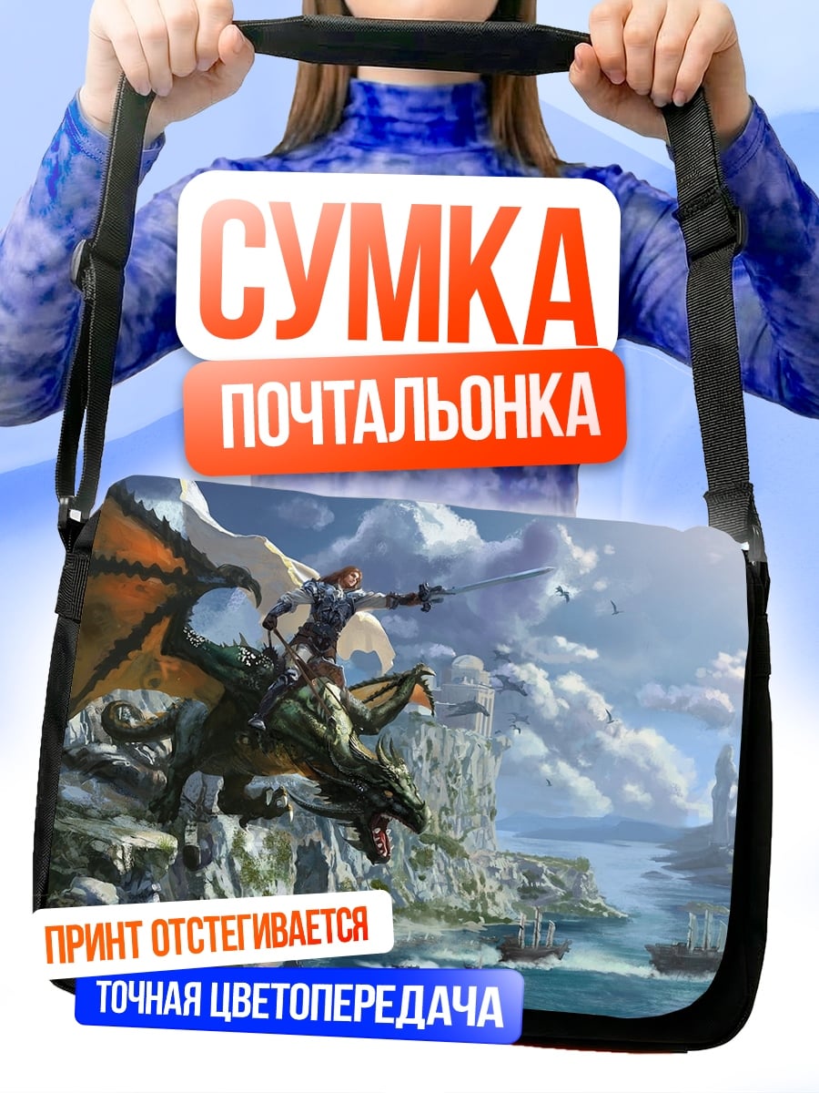 Сумка-почтальонка Всадник на драконе