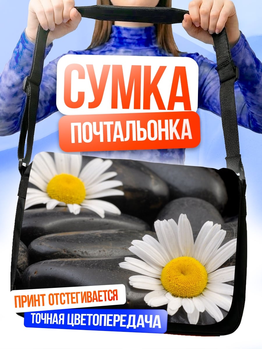 Сумка-почтальонка Камни и ромашки