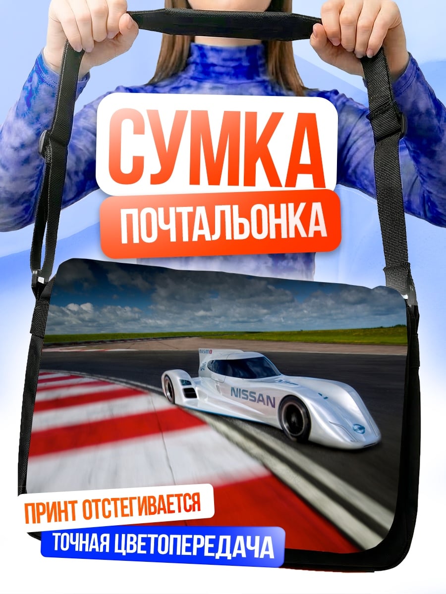 Сумка-почтальонка гоночный автомобиль Nissan