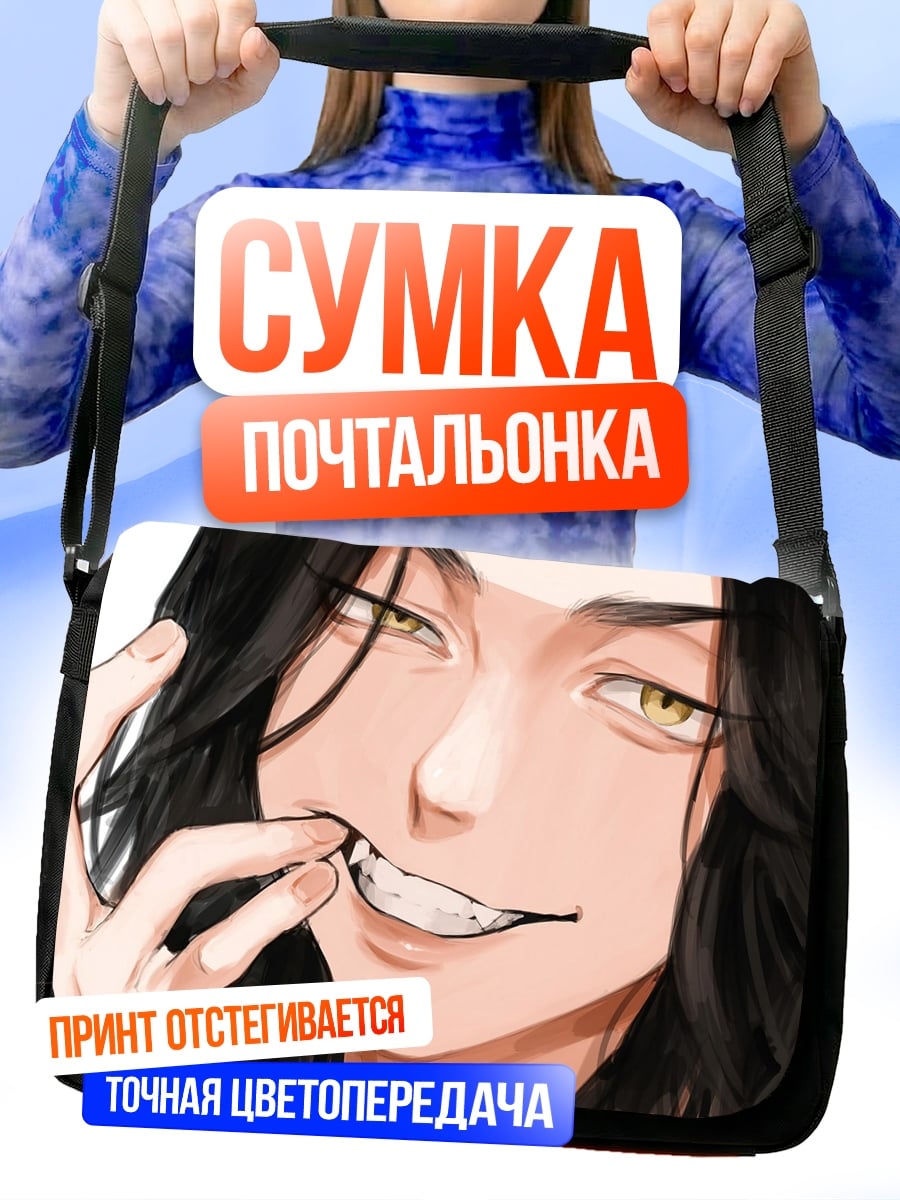 Сумка-почтальонка аниме парень улыбается