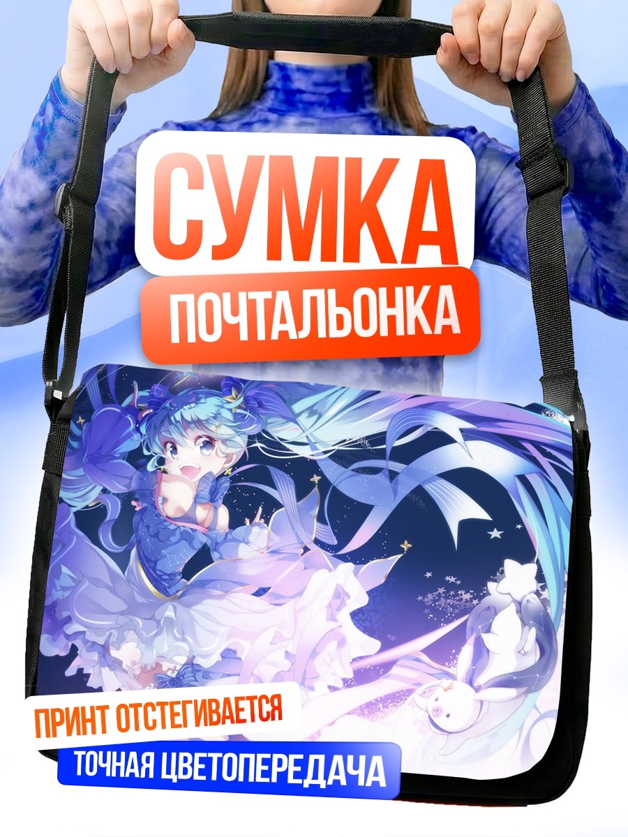 Сумка-почтальонка голубая аниме фея