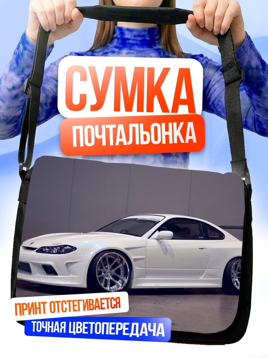 Сумка-почтальонка белый тюнинг авто