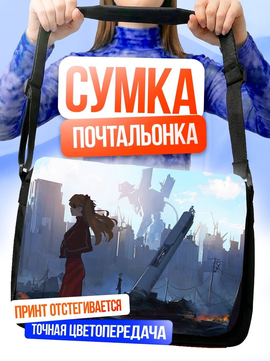 Сумка-почтальонка Аска в разрушенном Токио