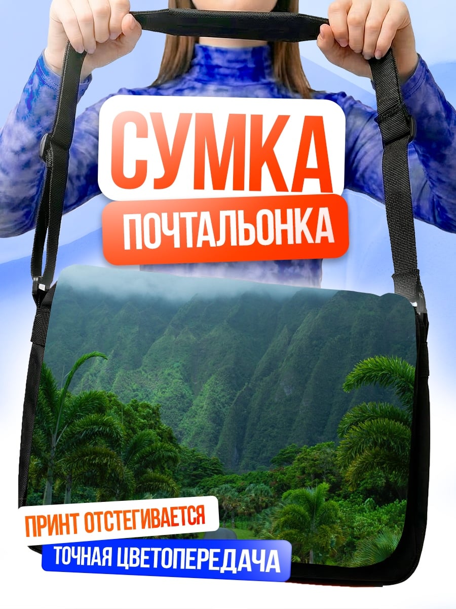 Сумка-почтальонка Дорога в тропический рай