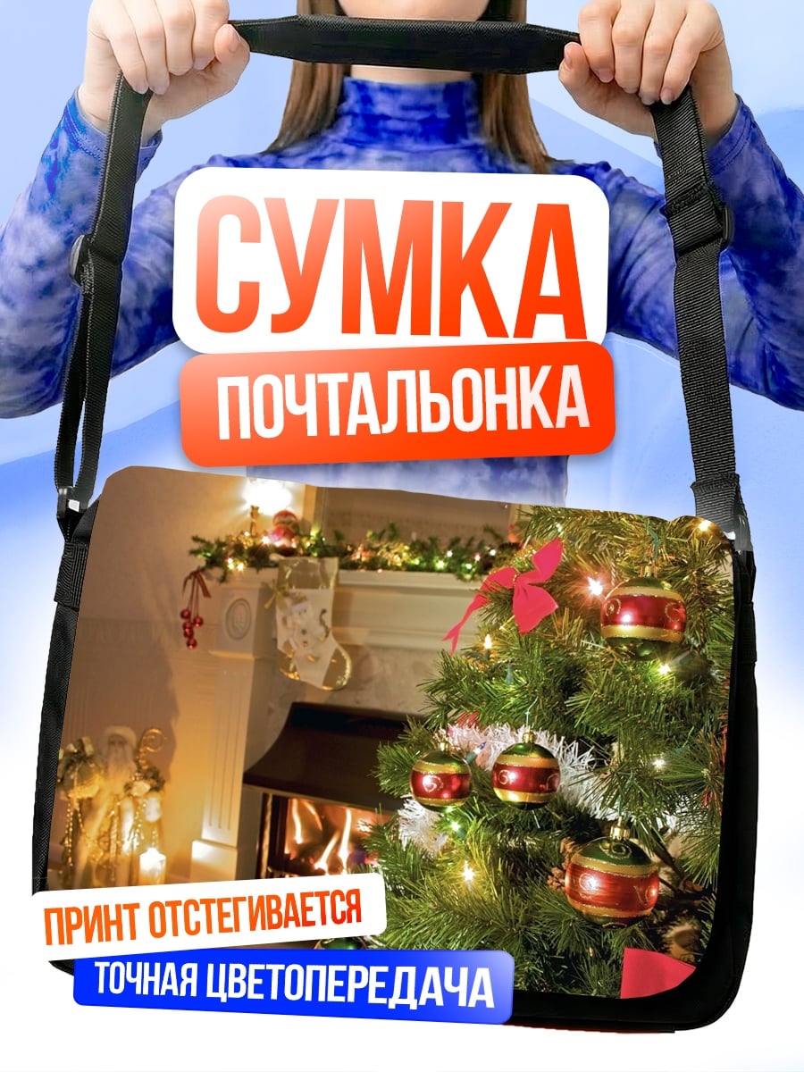 Сумка-почтальонка Уютное Рождество у камина