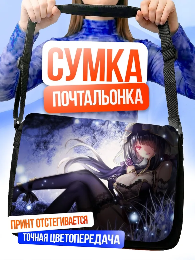 Сумка-почтальонка Девушка в светящемся лесу