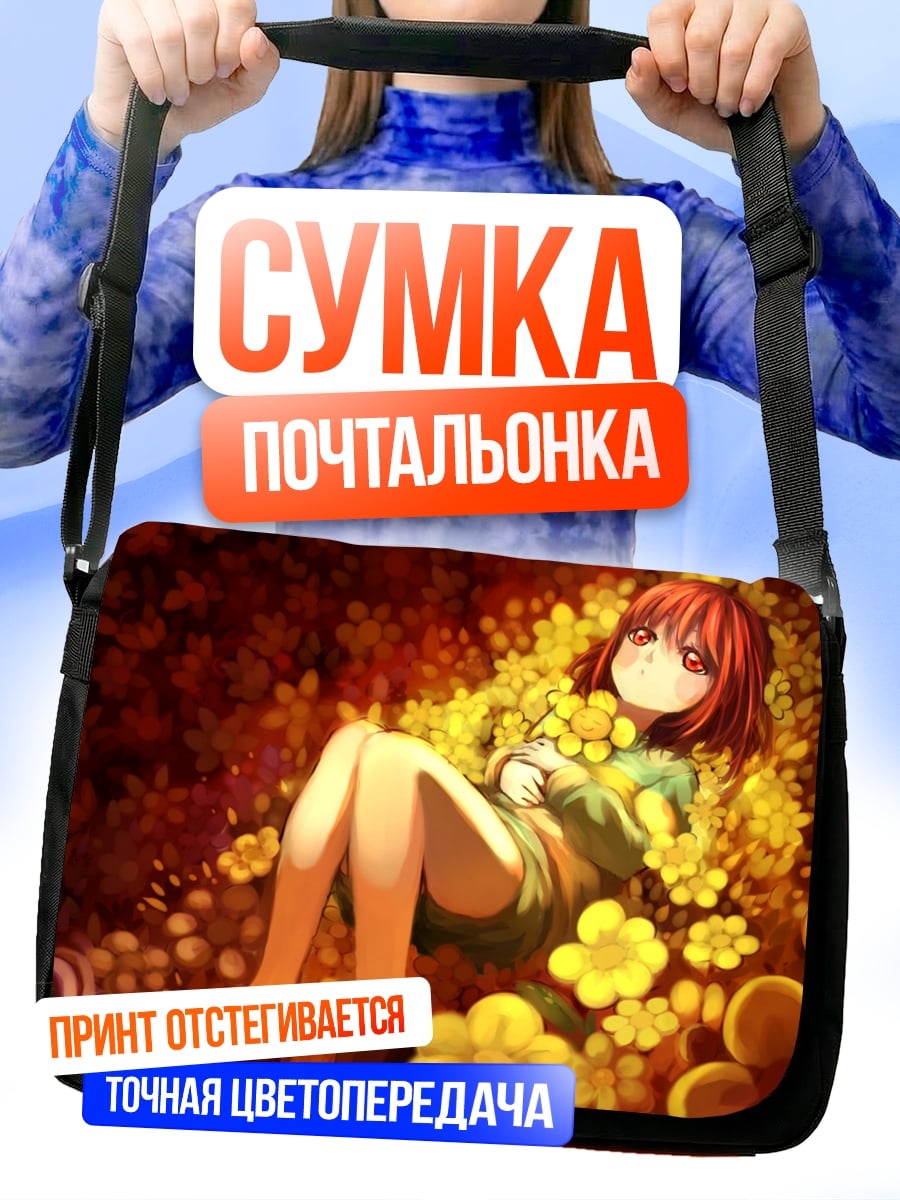 Сумка-почтальонка Флауи и Чара