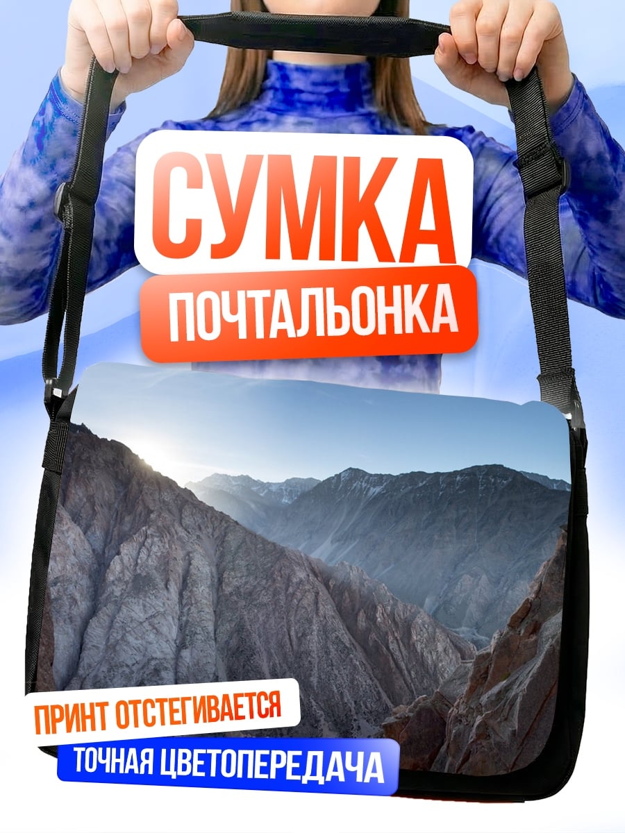 Сумка-почтальонка Горный каньон на закате