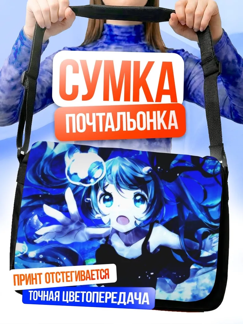 Сумка-почтальонка Аниме девушка синяя