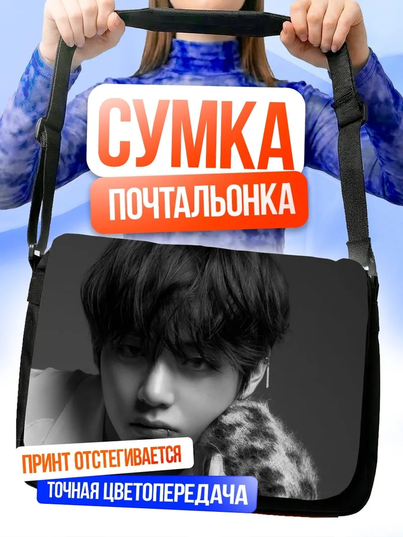 Сумка-почтальонка Портрет парня
