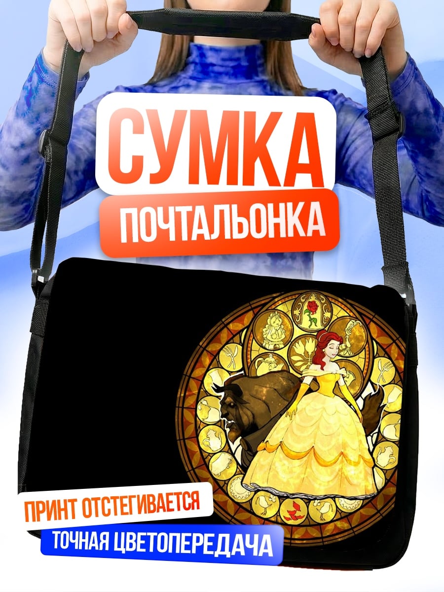 Сумка-почтальонка Красавица и Чудовище