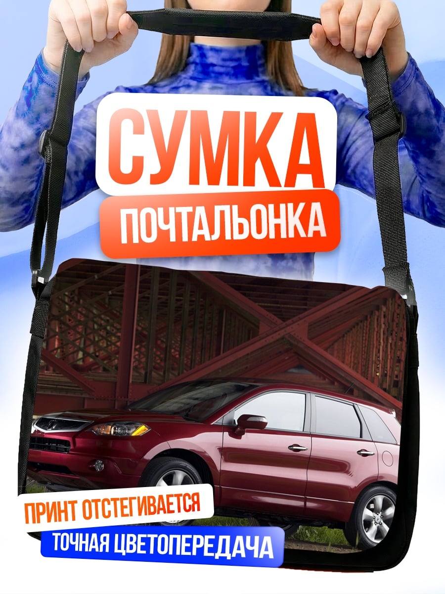 Сумка-почтальонка Красный внедорожник у моста