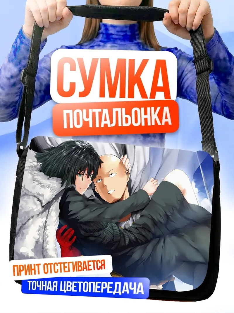 Сумка-почтальонка Аниме пара обнимается