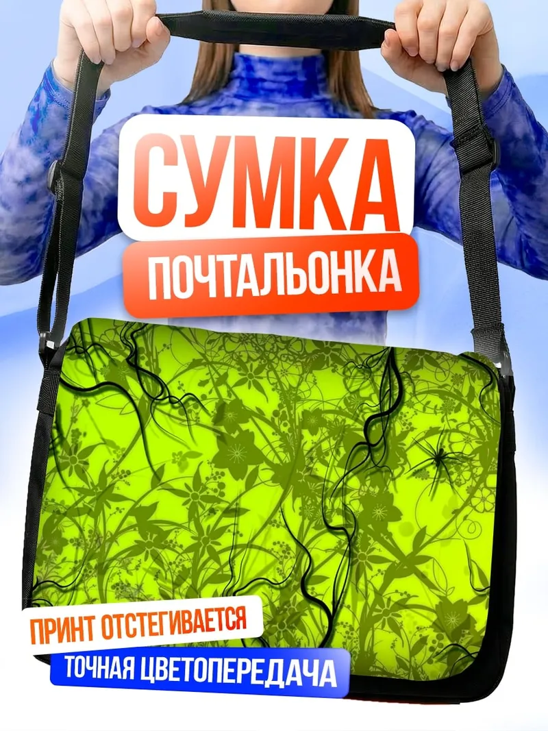 Сумка-почтальонка Загадочный зеленый лес