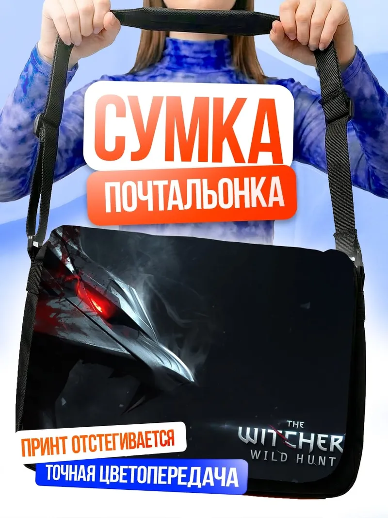 Сумка-почтальонка Ведьмак Дикая Охота