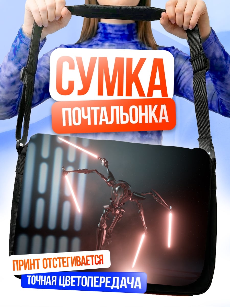 Сумка-почтальонка Робот с красными мечами