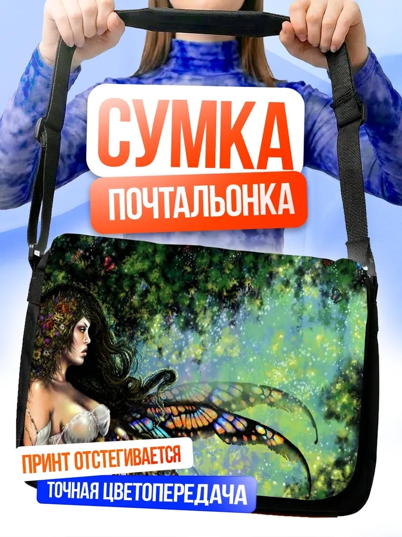 Сумка-почтальонка Лесная фея с крыльями