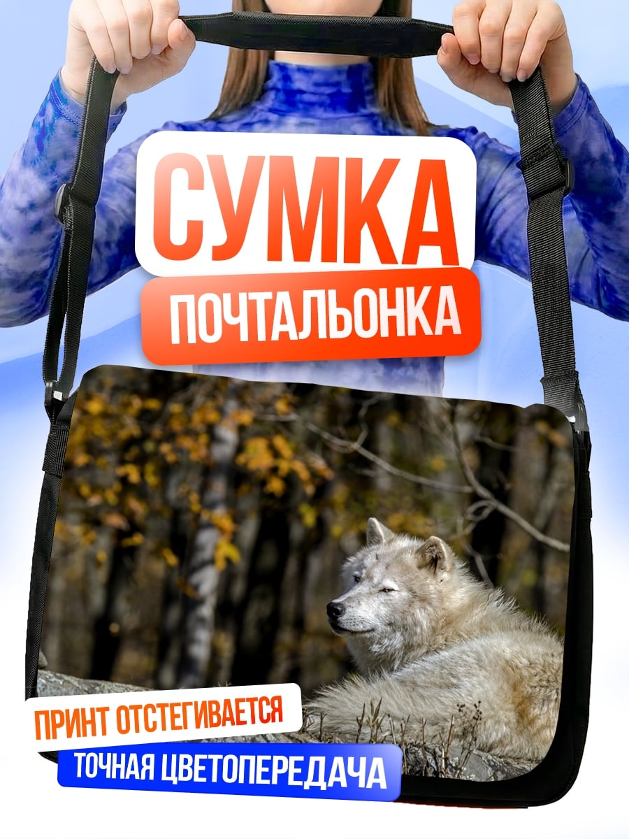 Сумка-почтальонка Белый волк осенью