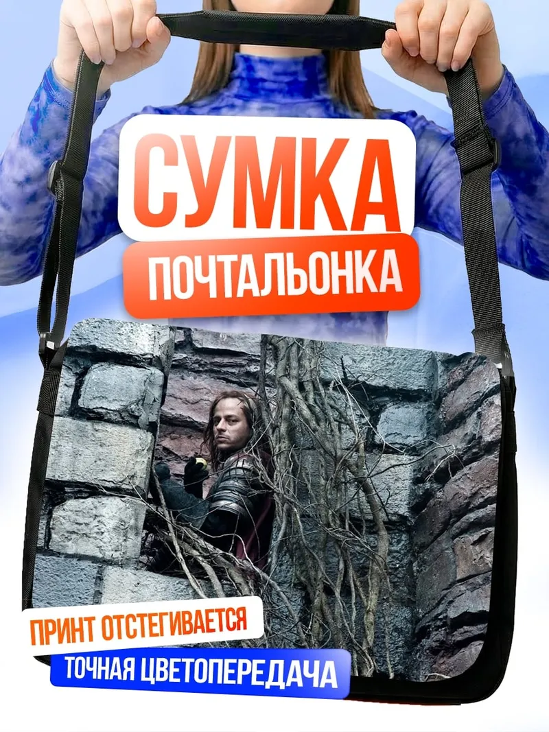 Сумка-почтальонка Человек в стене