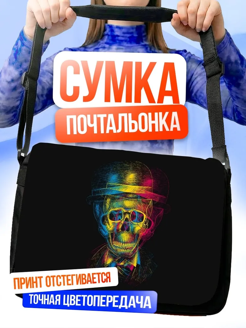 Сумка-почтальонка Череп в шляпе
