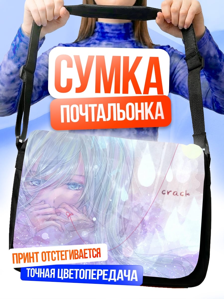 Сумка-почтальонка аниме девушка дождь