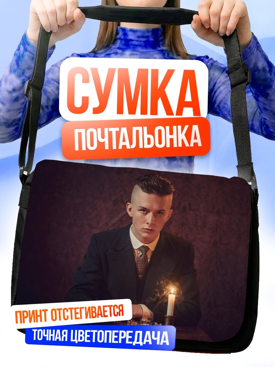 Сумка-почтальонка Опасный джентльмен
