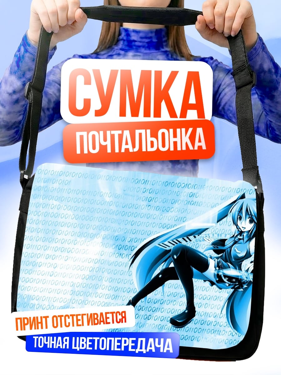Сумка-почтальонка Синяя Мику