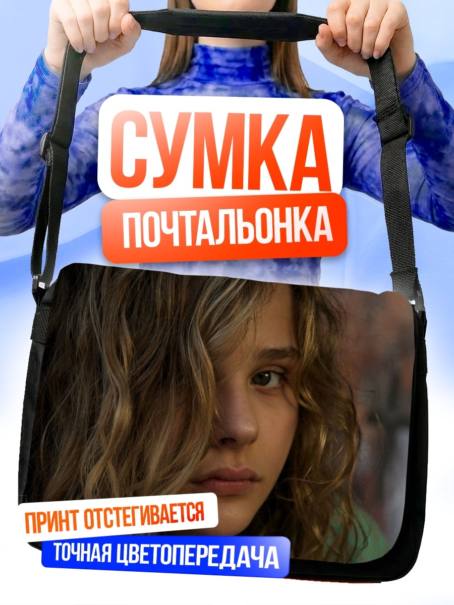 Сумка-почтальонка Девушка в машине