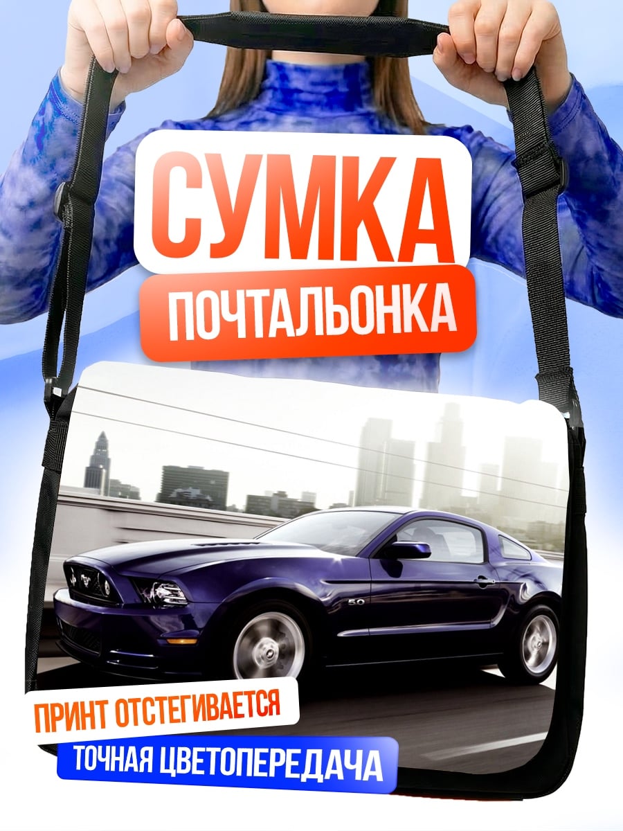 Сумка-почтальонка Синий Форд Мустанг
