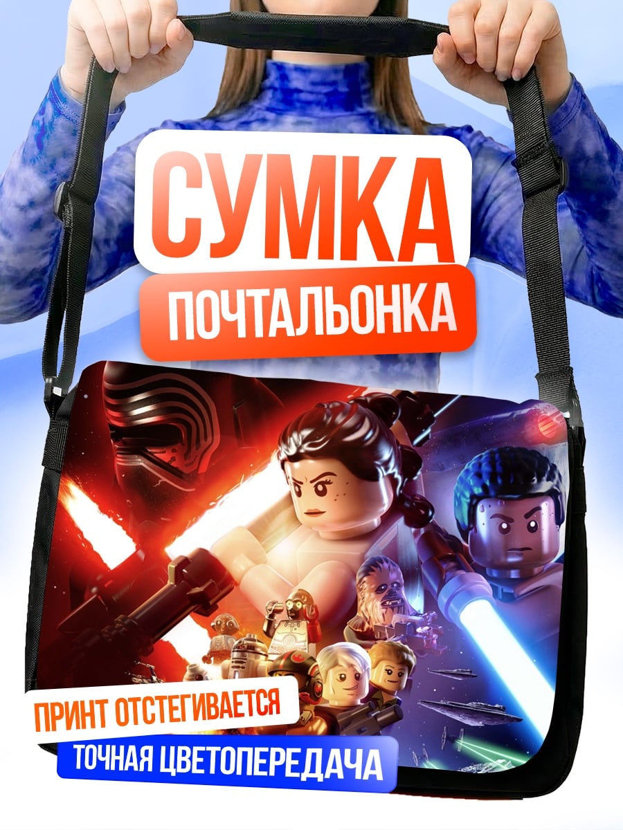 Сумка-почтальонка Лего Звездные Войны
