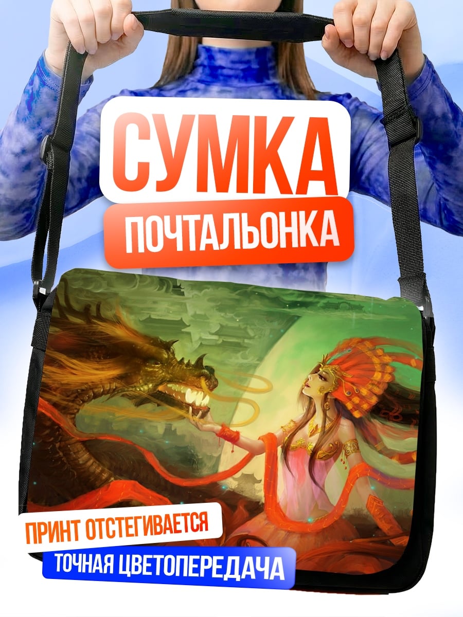 Сумка-почтальонка Дракон и богиня