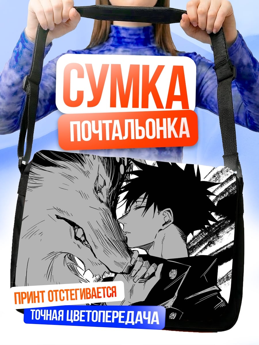Сумка-почтальонка Волк и маг