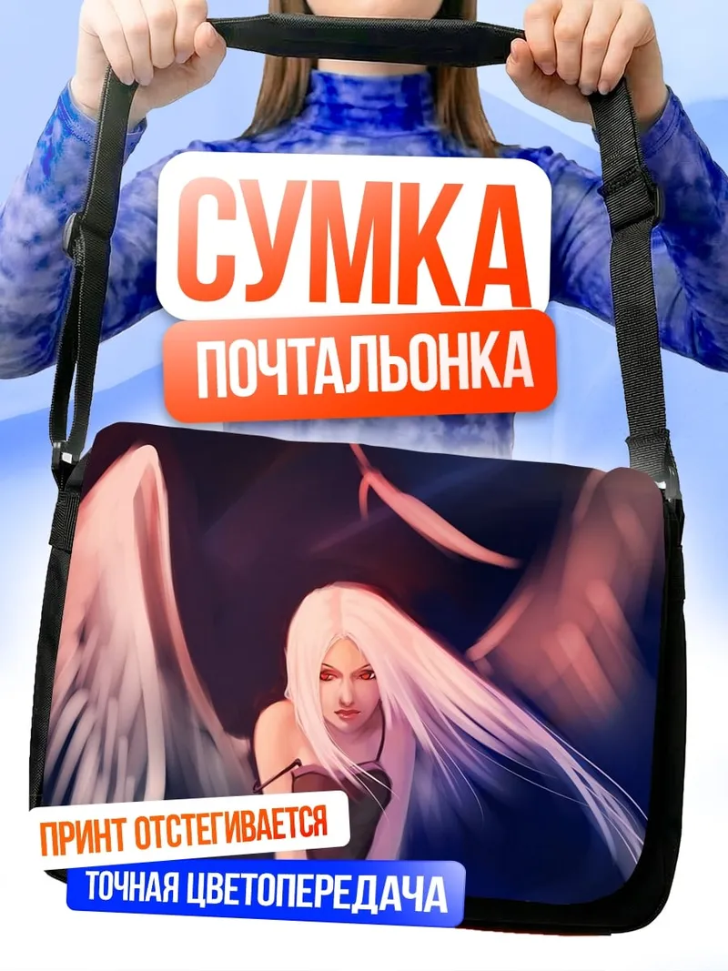 Сумка-почтальонка Ангел с белыми крыльями