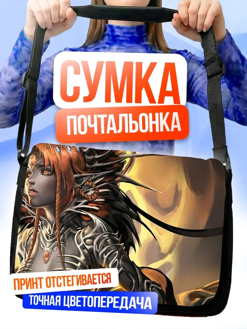 Сумка-почтальонка Воительница в доспехах